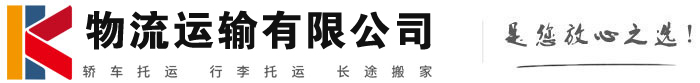 松潘物流有限公司